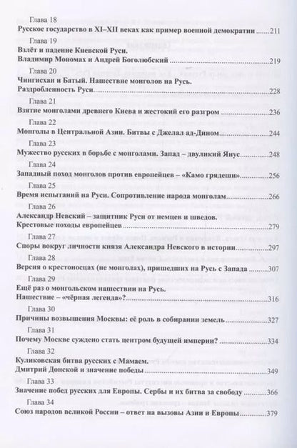 Фотография книги "Владимир Борисович: Древняя Русь и Московское царство"