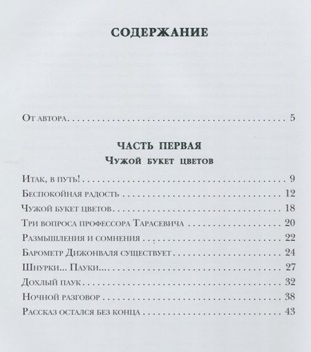 Фотография книги "Владимир Брагин: В Стране Дремучих Трав"
