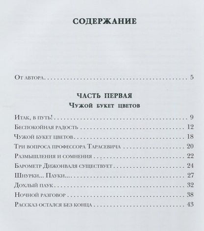 Фотография книги "Владимир Брагин: В Стране Дремучих Трав"