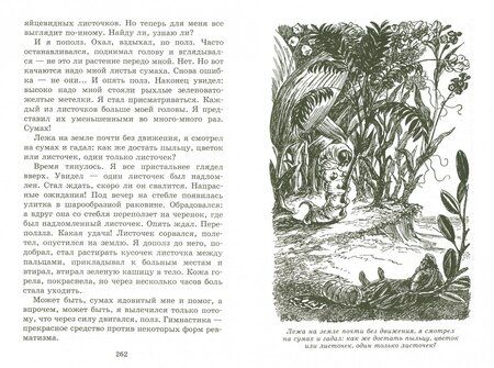 Фотография книги "Владимир Брагин: В стране дремучих трав"