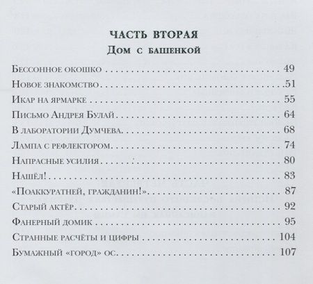 Фотография книги "Владимир Брагин: В Стране Дремучих Трав"
