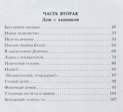Фотография книги "Владимир Брагин: В Стране Дремучих Трав"