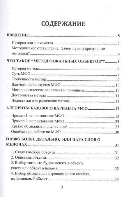 Фотография книги "Владимир Бубенцов: Феерверк идей. Метод Фокальных Объектов для бизнесменов и других творческих людей"