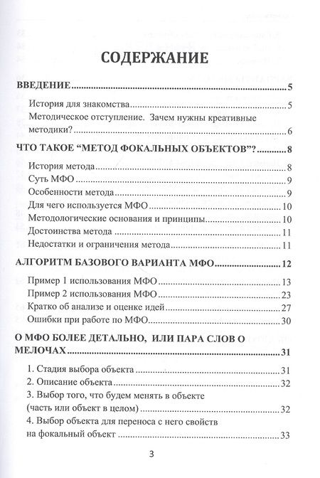 Фотография книги "Владимир Бубенцов: Феерверк идей. Метод Фокальных Объектов для бизнесменов и других творческих людей"