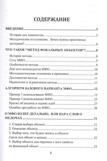 Фотография книги "Владимир Бубенцов: Феерверк идей. Метод Фокальных Объектов для бизнесменов и других творческих людей"