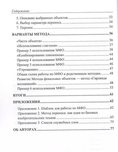 Фотография книги "Владимир Бубенцов: Феерверк идей. Метод Фокальных Объектов для бизнесменов и других творческих людей"