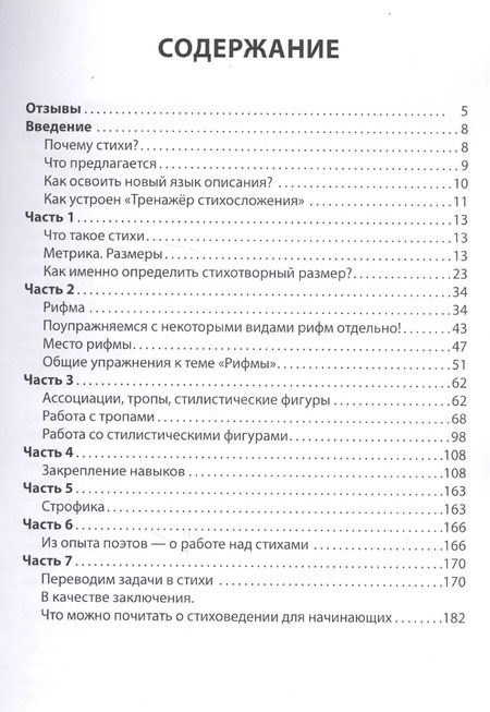 Фотография книги "Владимир Бубенцов: Тренажер стихосложения"