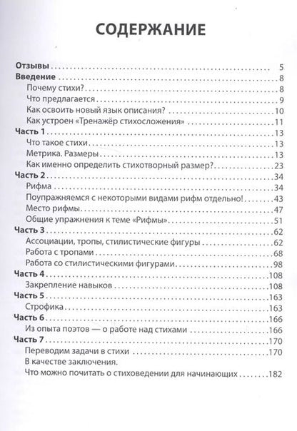 Фотография книги "Владимир Бубенцов: Тренажер стихосложения"