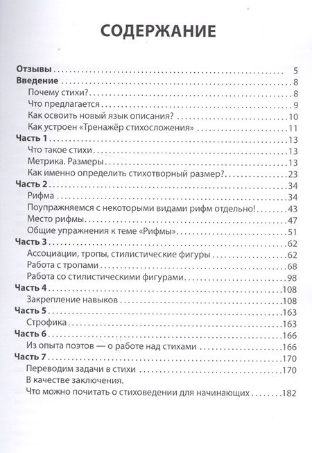 Фотография книги "Владимир Бубенцов: Тренажер стихосложения"