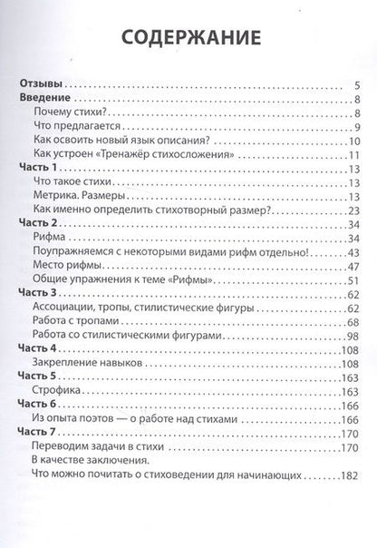 Фотография книги "Владимир Бубенцов: Тренажер стихосложения"