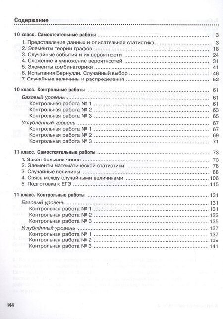 Фотография книги "Владимир Булычев: Математика. Вероятность и статистика. 10-11 классы. Базовый и углублённый уровни. Самостоятельные и контрольные работы. Учебное пособие. ФГОС 2022"
