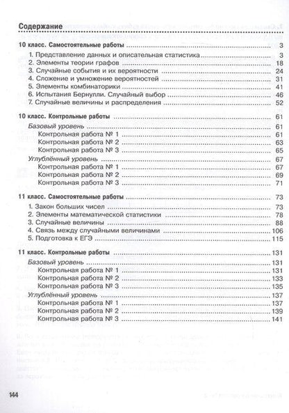 Фотография книги "Владимир Булычев: Математика. Вероятность и статистика. 10-11 классы. Базовый и углублённый уровни. Самостоятельные и контрольные работы. Учебное пособие. ФГОС 2022"