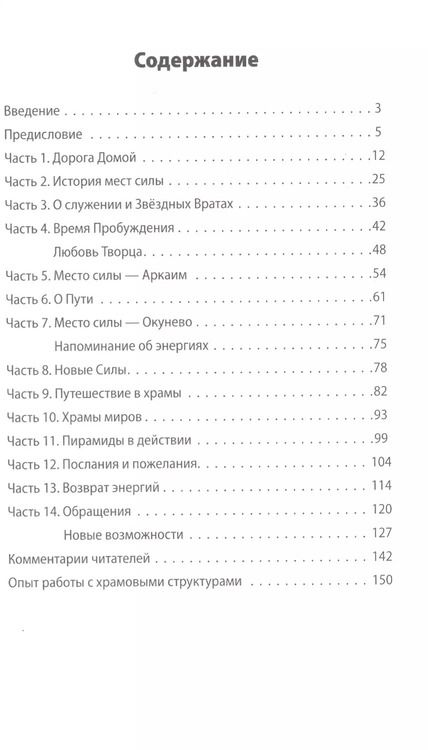 Фотография книги "Владимир Булычев: МЕСТА СИЛЫ. Дольмены, Аркаим, Окунёво"