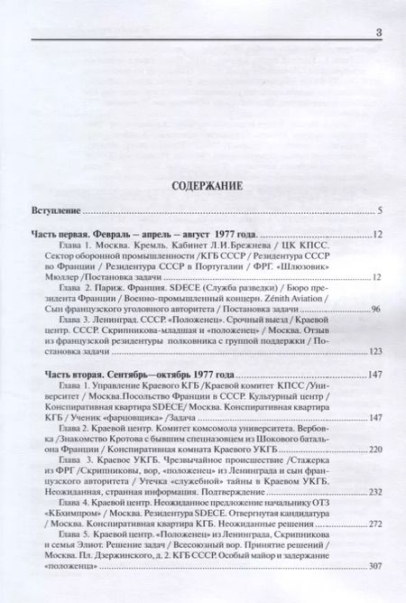 Фотография книги "Владимир Бурбелюк: Баланс игры. Кн. 1: Русский морок"