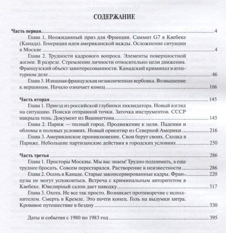 Фотография книги "Владимир Бурбелюк: Баланс игры. Контрразведывательный роман. Книга вторая. Французский обиняк"