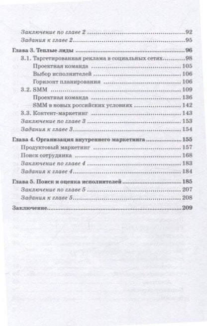 Фотография книги "Владимир Бурков: Инструменты рекламы и маркетинга для малого и среднего бизнеса"