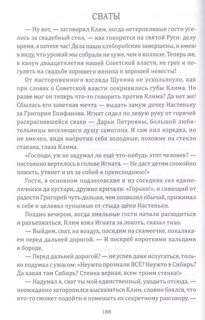 Фотография книги "Владимир Буртовой: Когда куковала кукушка"