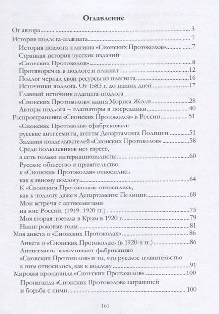 Фотография книги "Владимир Бурцев: «Протоколы сионских мудрецов». Доказанный подлог"