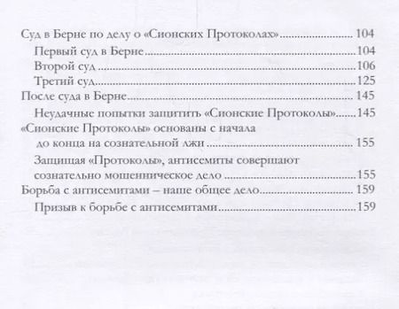 Фотография книги "Владимир Бурцев: «Протоколы сионских мудрецов». Доказанный подлог"