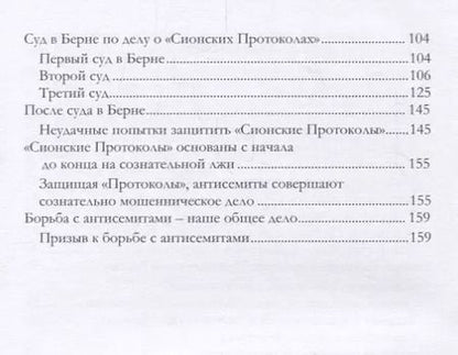 Фотография книги "Владимир Бурцев: «Протоколы сионских мудрецов». Доказанный подлог"