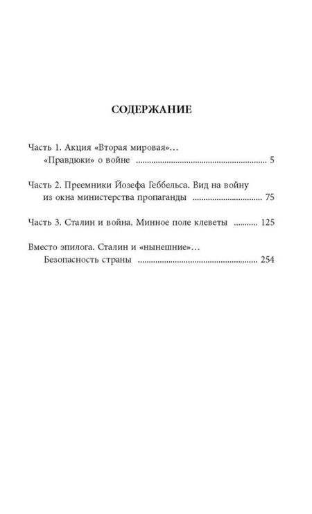 Фотография книги "Владимир Бушин: Злобный навет на великую Победу"