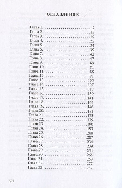 Фотография книги "Владимир Буцкий: Хроники зеленого шара"