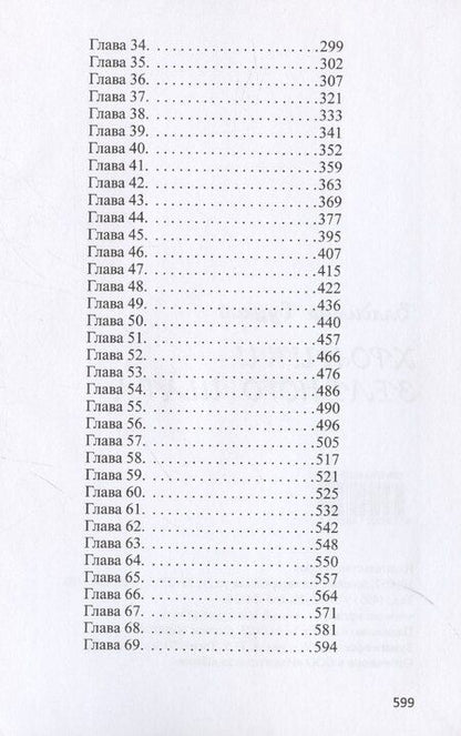 Фотография книги "Владимир Буцкий: Хроники зеленого шара"