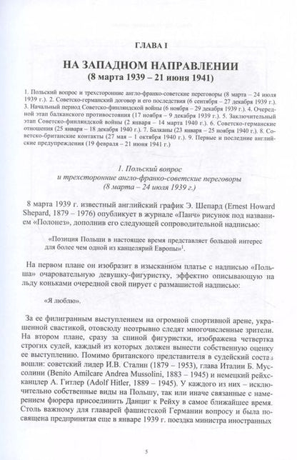 Фотография книги "Владимир Чекмарев: Россия в английской графике. 1939-1945 гг."