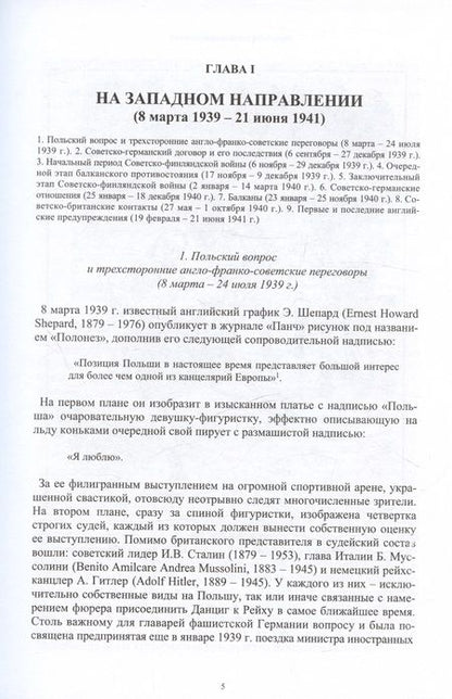 Фотография книги "Владимир Чекмарев: Россия в английской графике. 1939-1945 гг."