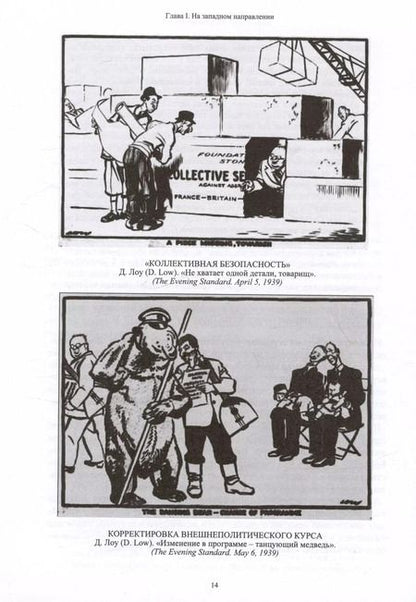 Фотография книги "Владимир Чекмарев: Россия в английской графике. 1939-1945 гг."