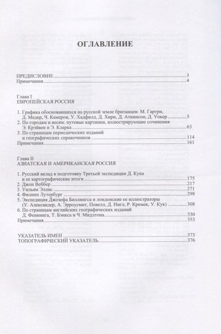 Фотография книги "Владимир Чекмарев: Россия в английской графике. Европейская, азиатская и американская части в царствование Екатерины II"
