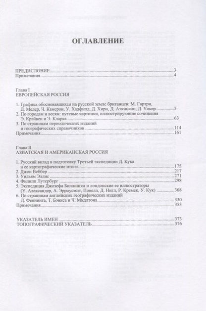 Фотография книги "Владимир Чекмарев: Россия в английской графике. Европейская, азиатская и американская части в царствование Екатерины II"