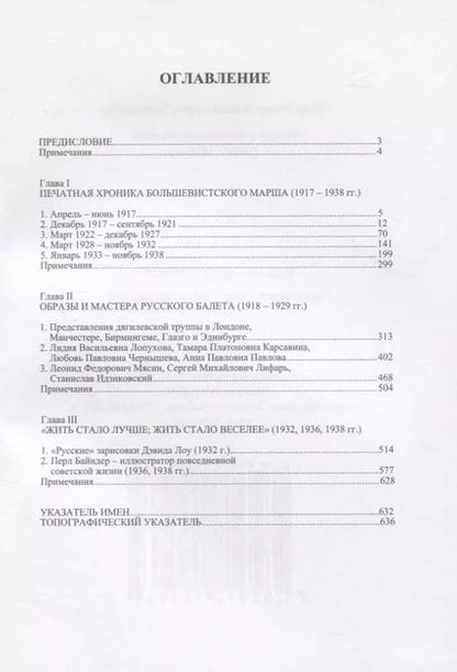 Фотография книги "Владимир Чекмарев: Россия в английской графике (1917-1938 гг.)"