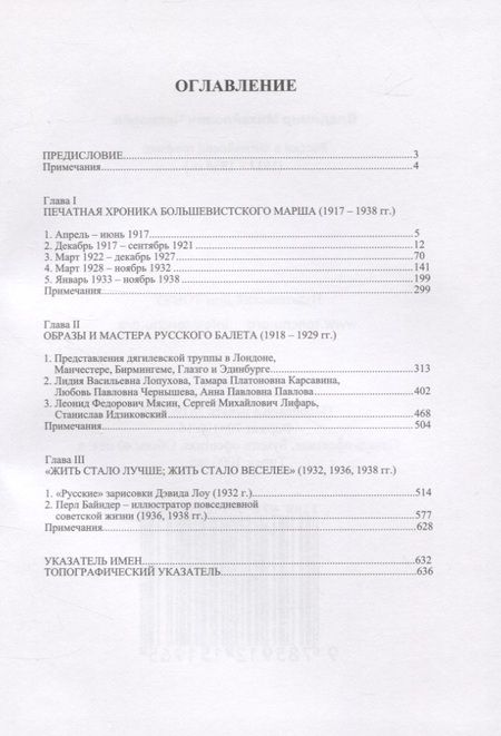 Фотография книги "Владимир Чекмарев: Россия в английской графике (1917-1938 гг.)"