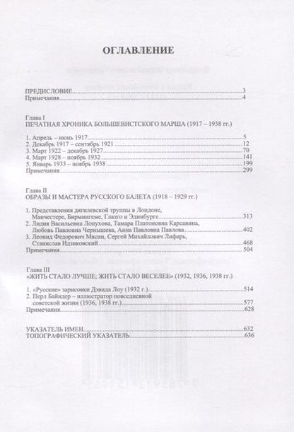 Фотография книги "Владимир Чекмарев: Россия в английской графике (1917-1938 гг.)"