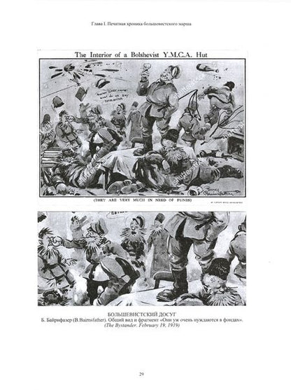 Фотография книги "Владимир Чекмарев: Россия в английской графике (1917-1938 гг.)"