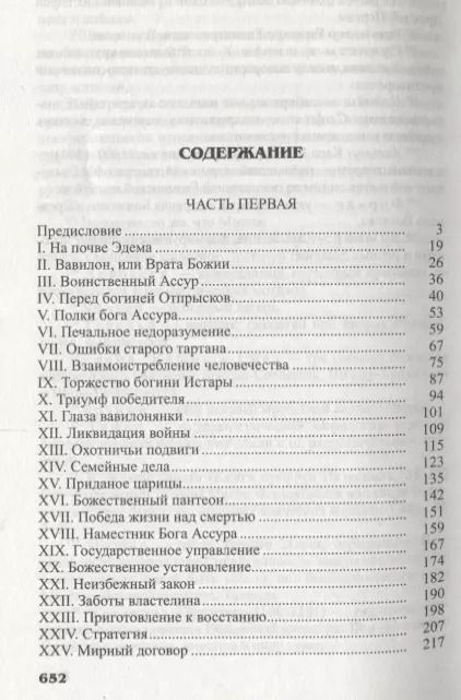Фотография книги "Владимир Череванский: Исчезнувшее царство (эпоха Семирамиды). В 2 частях"