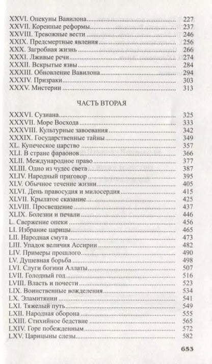 Фотография книги "Владимир Череванский: Исчезнувшее царство (эпоха Семирамиды). В 2 частях"