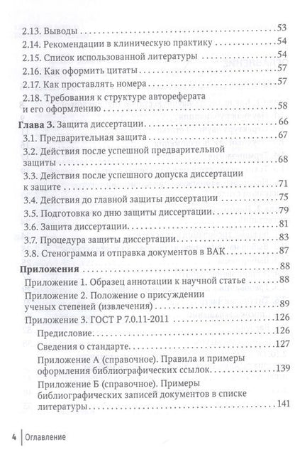 Фотография книги "Владимир Чернышев: Подготовка и оформление научных статей и диссертаций"