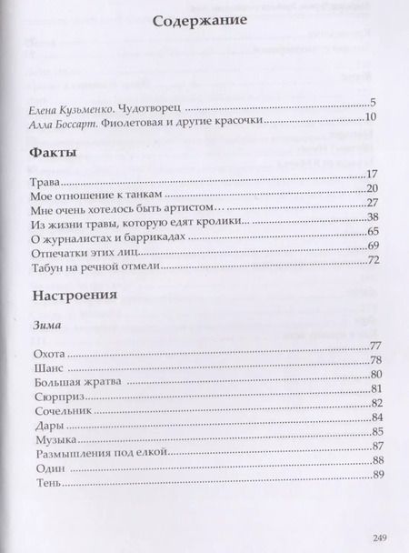 Фотография книги "Владимир Чернов: Хроники счастливых дней"