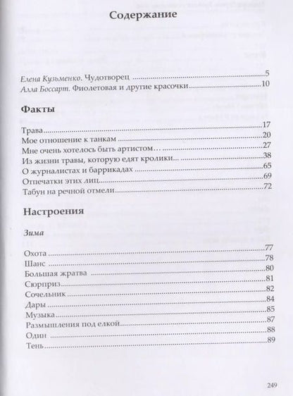 Фотография книги "Владимир Чернов: Хроники счастливых дней"