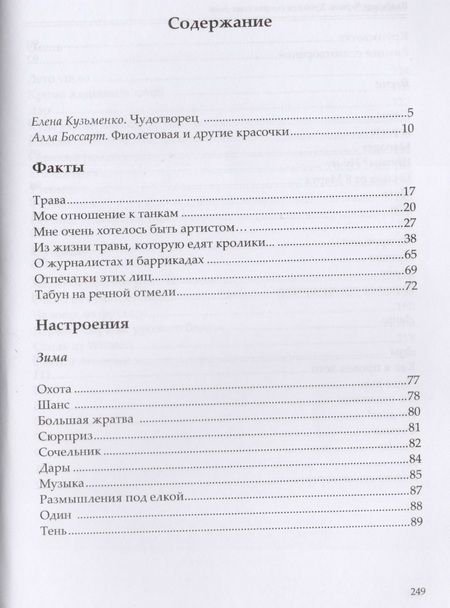 Фотография книги "Владимир Чернов: Хроники счастливых дней"