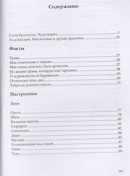 Фотография книги "Владимир Чернов: Хроники счастливых дней"