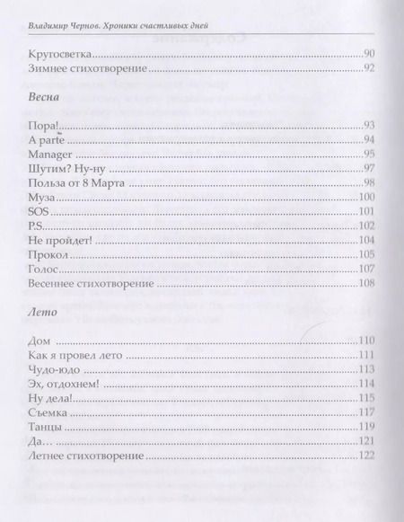 Фотография книги "Владимир Чернов: Хроники счастливых дней"