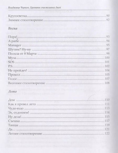 Фотография книги "Владимир Чернов: Хроники счастливых дней"
