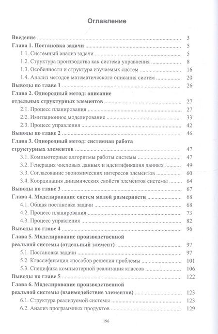 Фотография книги "Владимир Чертовской: Моделирование процессов адаптивного автоматизированного управления производством"