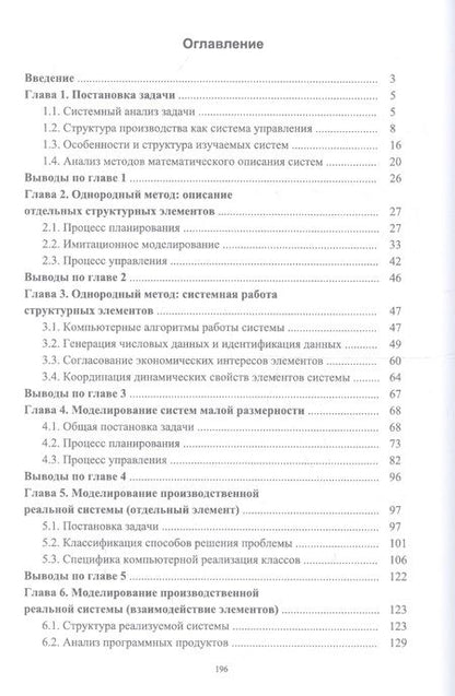 Фотография книги "Владимир Чертовской: Моделирование процессов адаптивного автоматизированного управления производством"
