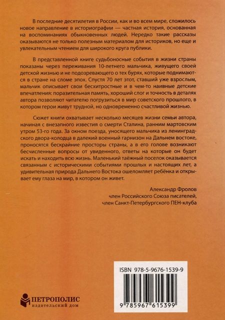 Фотография книги "Владимир Червинский: Жаркое лето 1953-го"