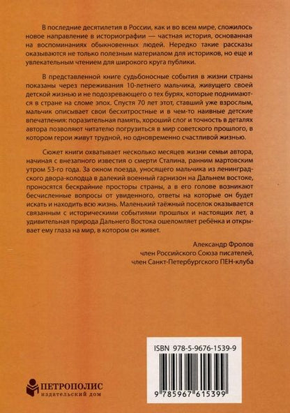 Фотография книги "Владимир Червинский: Жаркое лето 1953-го"