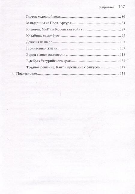 Фотография книги "Владимир Червинский: Жаркое лето 1953-го"